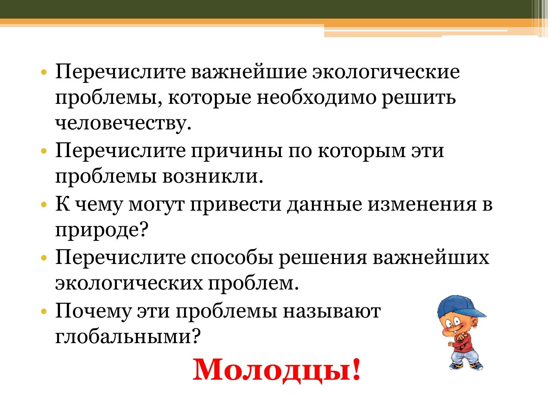 Какие задачи и почему предстояло решать молодому. Экологические проблемы которые необходимо решить человечеству. Экологические проблемы перечислить. Экологические проблемы которые нужно решить. Экологические проблемы которые решает человек.