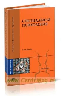 Специальная психология пособие