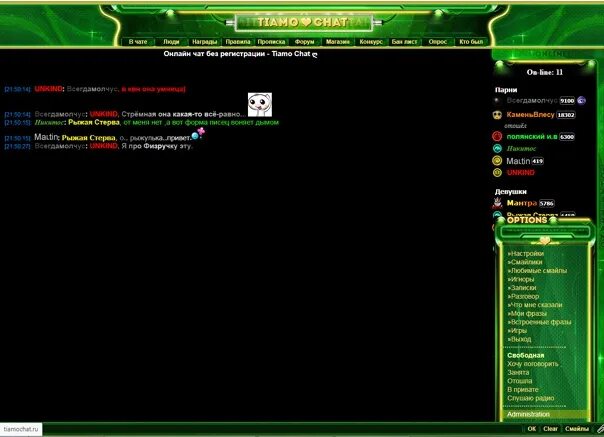 Чат Тиамо. Чат без регистрации. Без чата. Чат август. Нонейм чат август