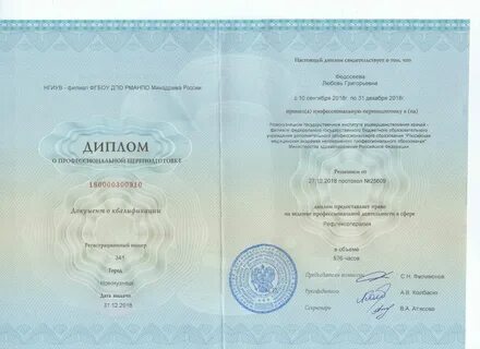 Регистрационный номер диплома