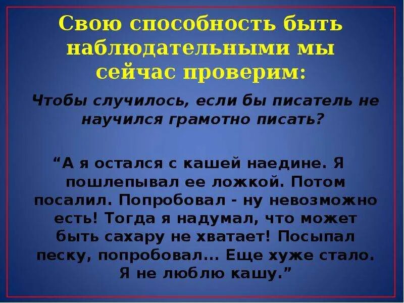 Почему нужно быть наблюдательным сочинение соколов микитов