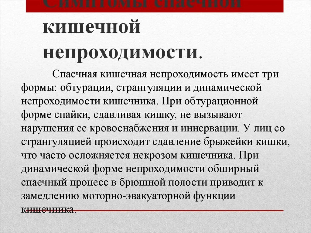 Слабительное при непроходимости. Спаечная обтурационная непроходимость. Диета при спайках кишечника, кишечной непроходимости. Диета при толстокишечной непроходимости. Спаечная кишечная непроходимость диета.