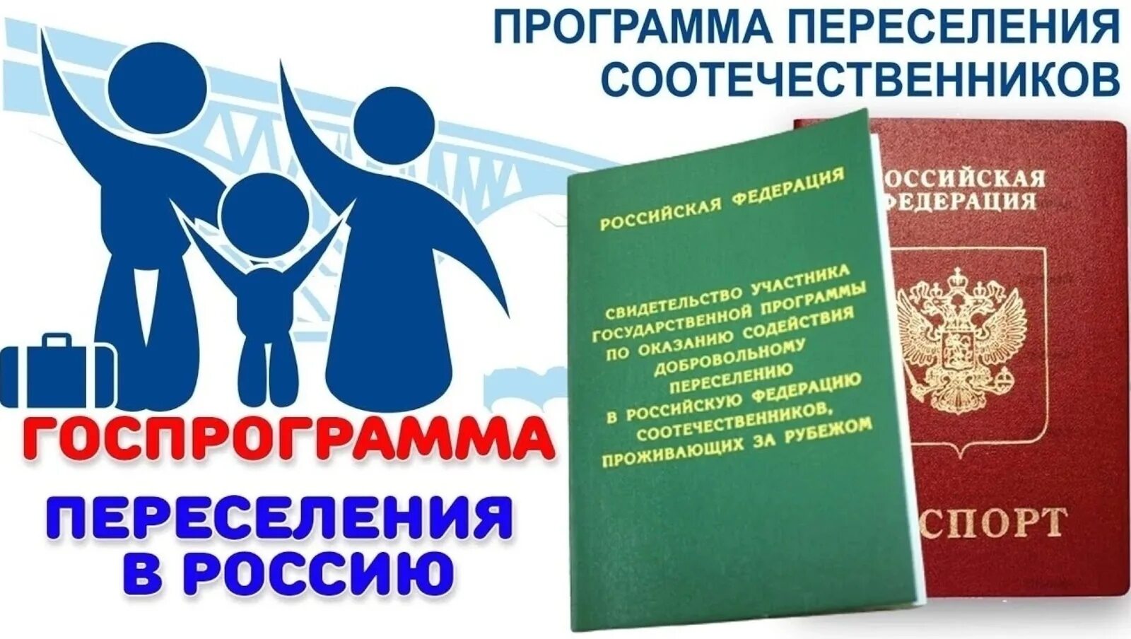 Сайт программы соотечественники. Программа соотечественники. переселение соотечественников. программа переселения соотечественников. программа по переселению соотечественников.