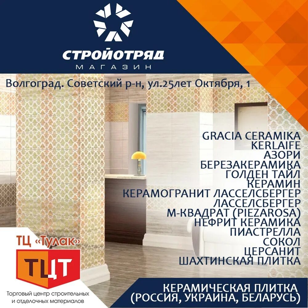 Тулака строительный рынок волгоград. Магазины на Тулака в Волгограде. Оптово-строительный рынок на Тулака Волгоград. Тулака рынок стройматериалов.