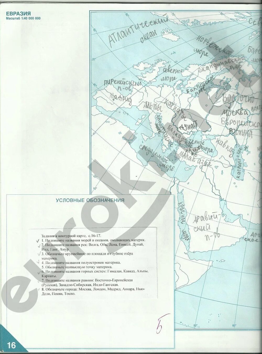 Контурная по географии 7 класс стр 16