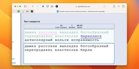 Тест скорости печати текста