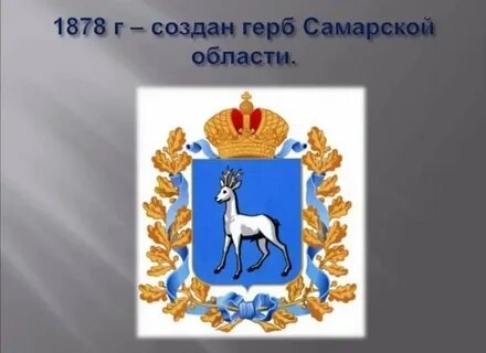 Герб самары