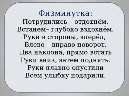 Физминутка на 23