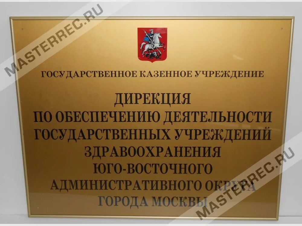 В государственном учреждении национальный центр. Вывеска учреждения. Фасадные вывески для госучреждений. Таблички государственных учреждений. Табличка гос учреждения.