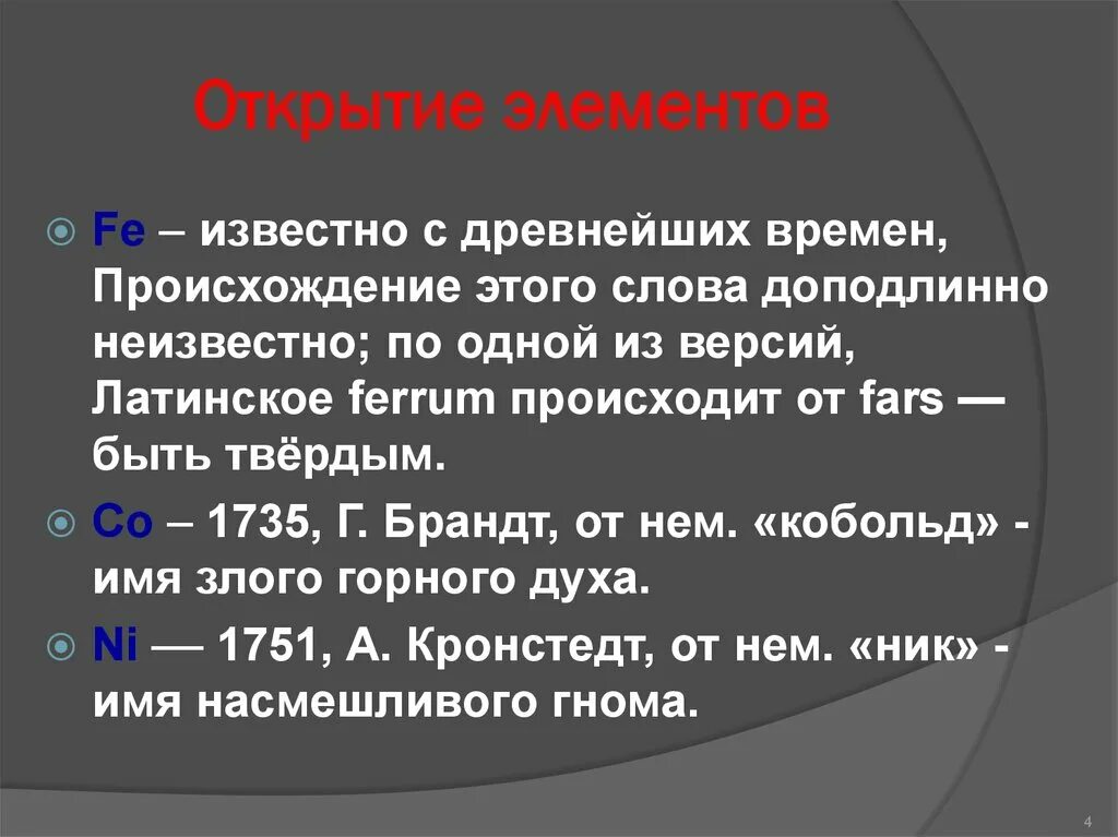 6 элементов открыл. Открытие элементов. Дата открытия элементов. Элемент раскрытие. Титан история открытия элемента.