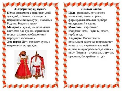 Выбери наряд