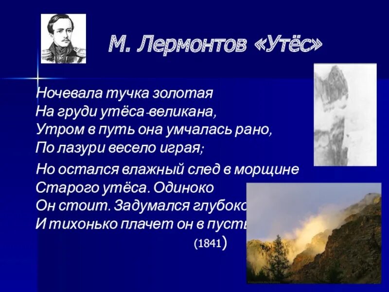 Краткое содержание утес. Краткое содержание утес