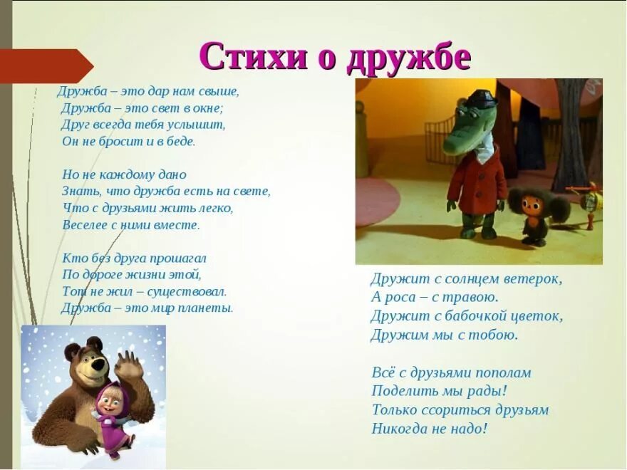 Красивые стихи о дружбе. Стихи о дружбе для детей. Стихи о друзьях детства. Стихи о дружбе и любви. Стихи о дружбе для детей.
