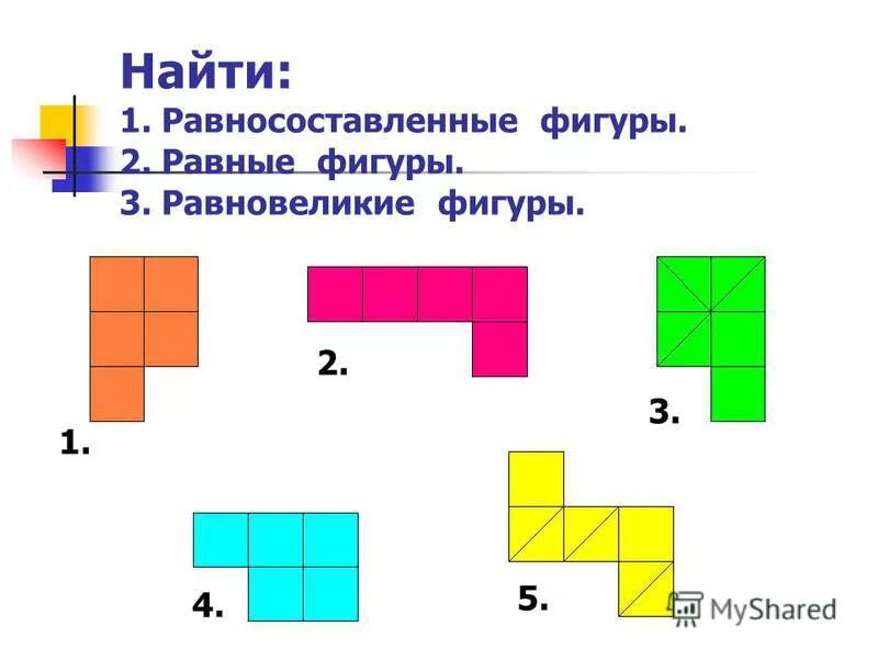 Равные фигуры