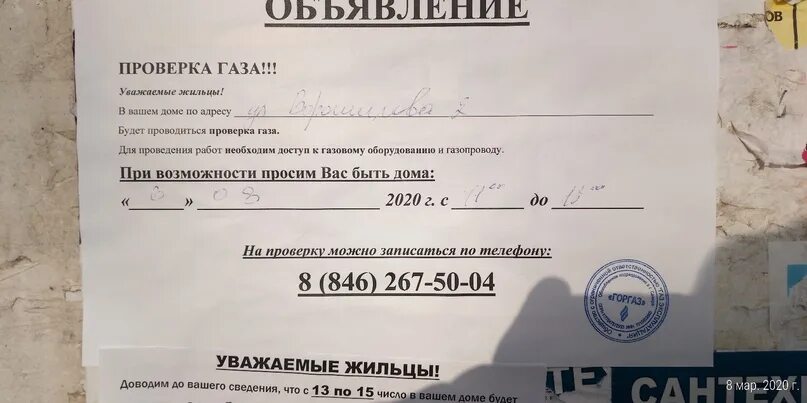 Тула переоформление договора горгаз. Объявление о проверке газа. объявление про газовую проверку. горгаз новокуйбышевск. кидалово горгаза.