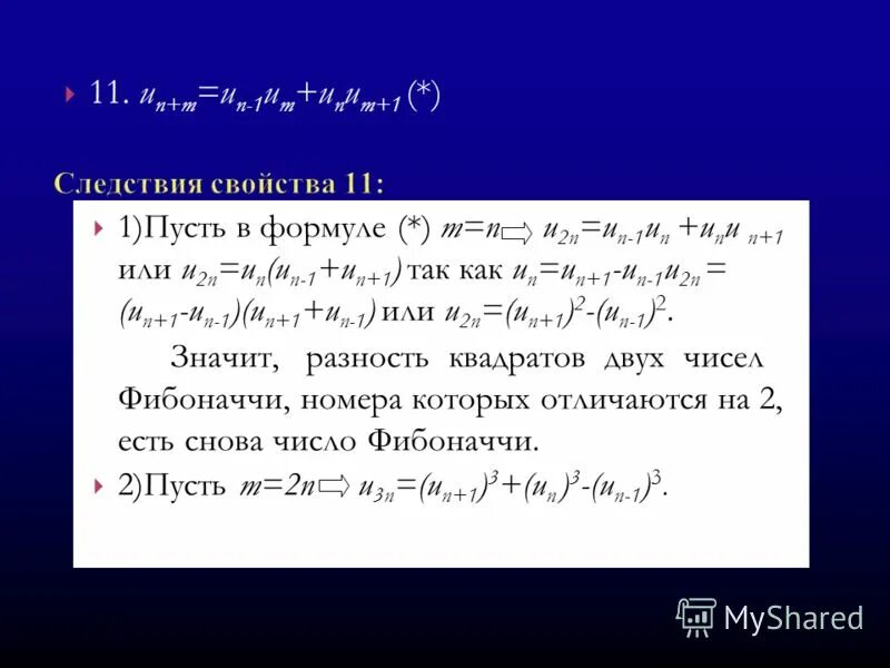 X 3y 2 разность в квадрате. Формула разности квадратов двух чисел. Разность чисел в квадрате формула. Формула разности квадратов 2 чисел. Разница квадратов двух чисел формула.