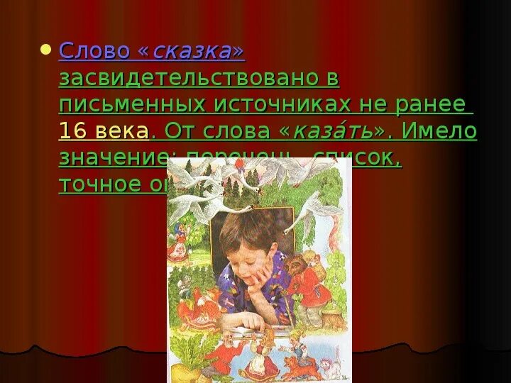 Значимость сказок. Значение слова сказка. Значение сказок. Сказка про слово. Слова со смыслом про сказку.