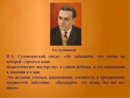 Текст сухомлинского про школу проблема