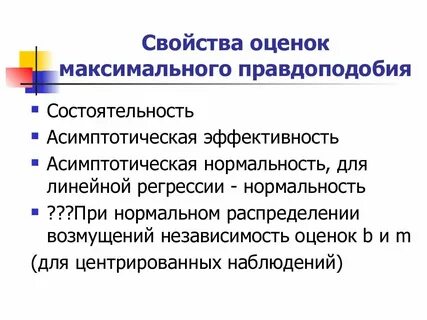 Независимость оценщика