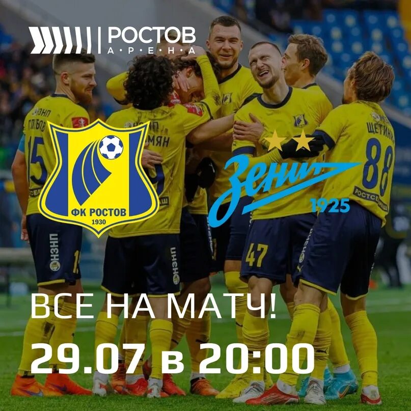 Фк ростов билеты фото. Ростов арена матч. Скайбокс ростов арена. Расписание матчей фк ростов. Расписание фк ростов на ростов арене.