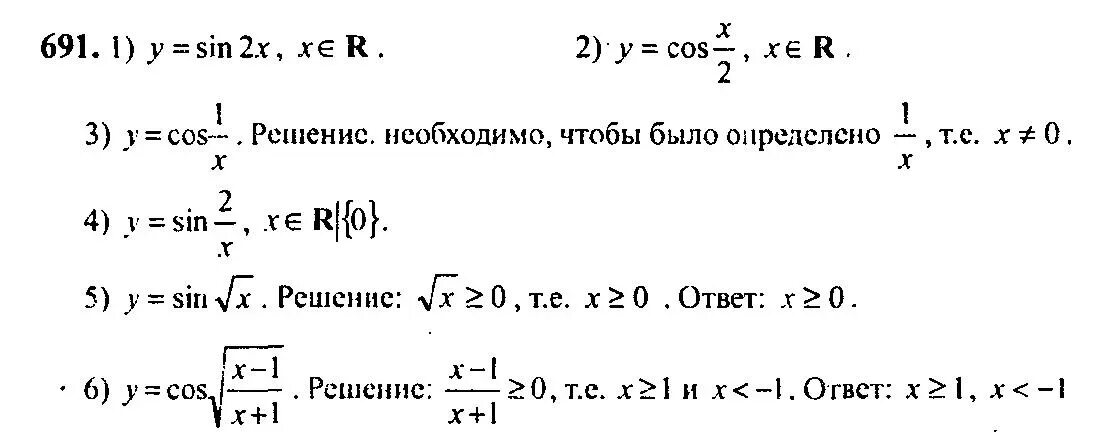 Алимов 10 11 2023. Алимов 691. Номер 691 по алгебре 10 класс. Алимов 10 11 691.