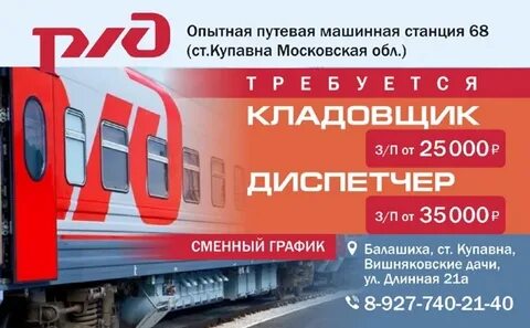 Вакансии железнодорожный от прямых