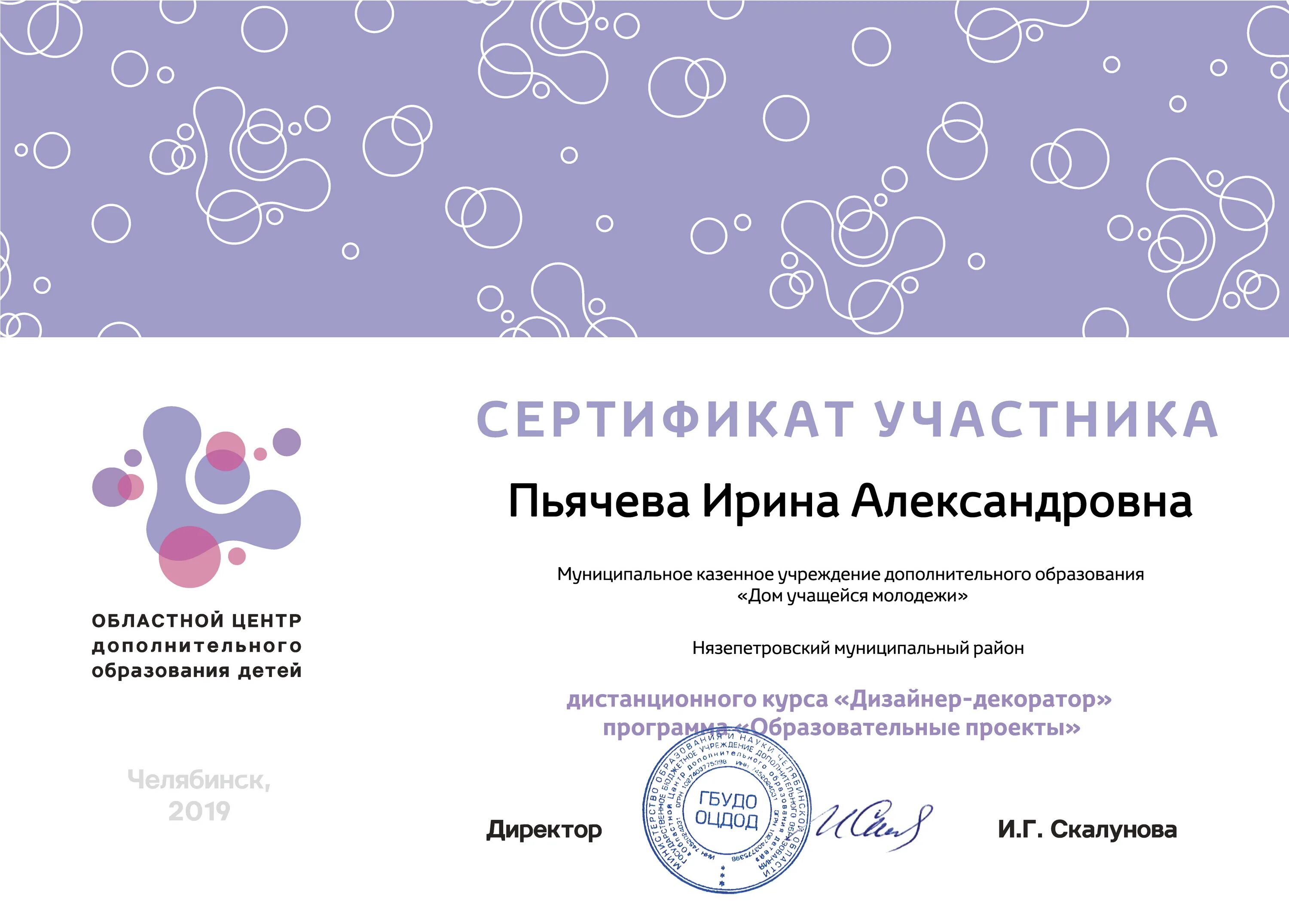 Программы центры дополнительного образования детей. Сертификат об окончании дополнительного образования. свидетельство об окончании дополнительного образования. сертификат об окончании обучения в дополнительном образовании. сертификат об окончании для детей для дополнительного образования.