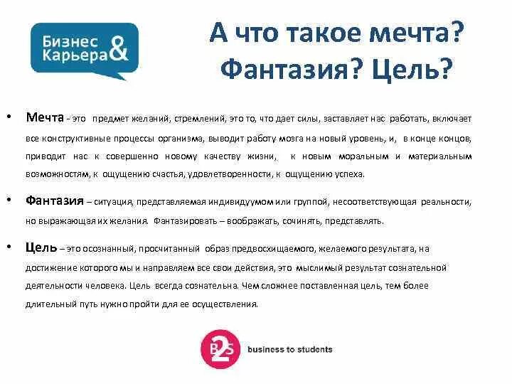 Что дает человеку мечта огэ. Мечта это определение. Мечта это определение своими словами. Мечта это определение кратко. Мечты мечты.