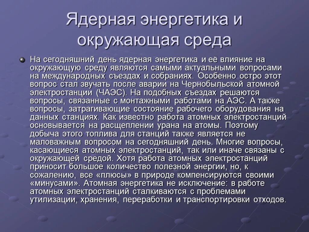 Презентация ядерная Энергетика за и против. Ядерная Энергетика презентация. Вопросы про атомную энергетику. Ядерная Энергетика вопросы.