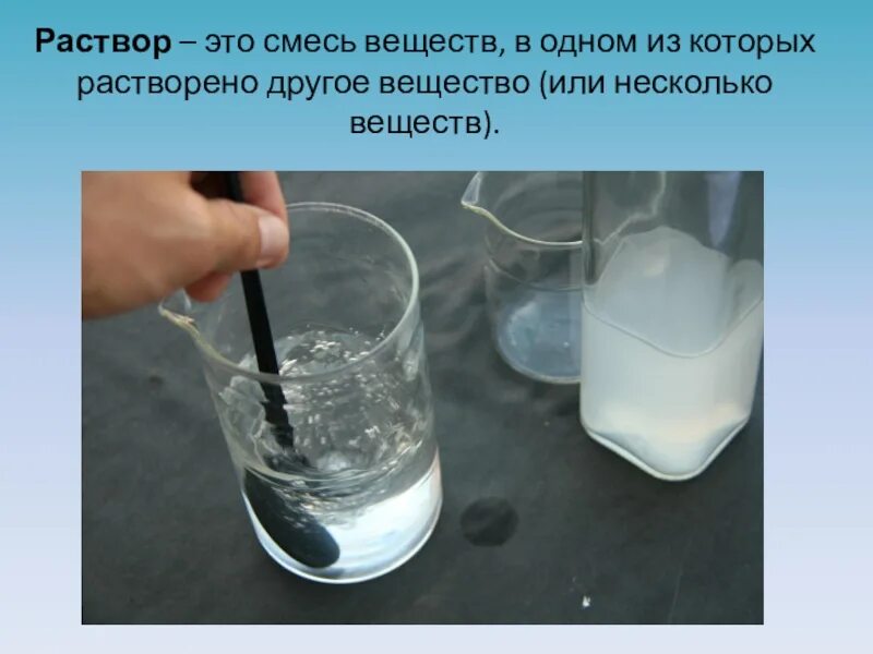 Вода какой раствор. Раствор. Что растворяется в воде. Опыт растворение веществ в воде. Растворы в химии.