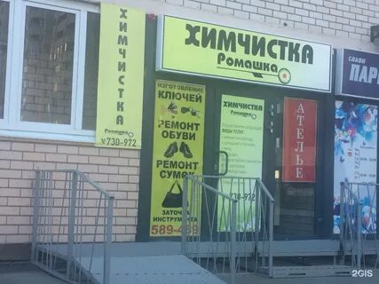 Где находится химчистка