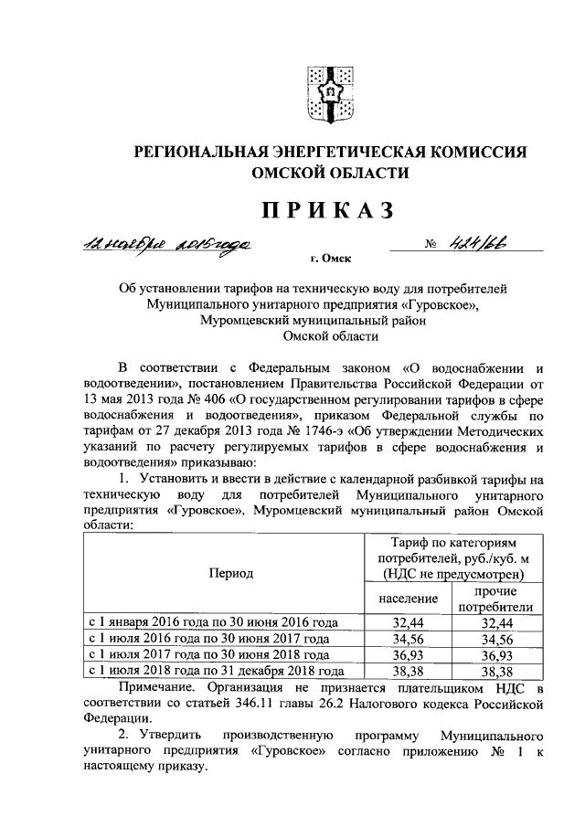 региональный приказ.