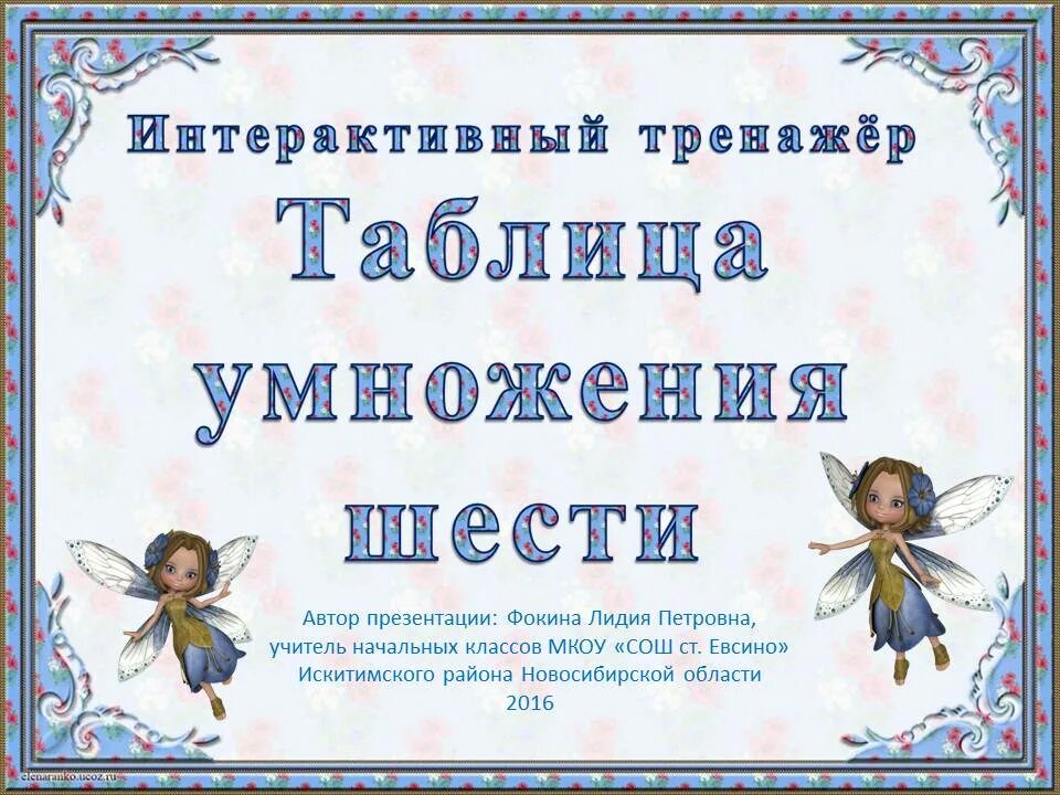 Математика 3 класс умножение на 6 презентация