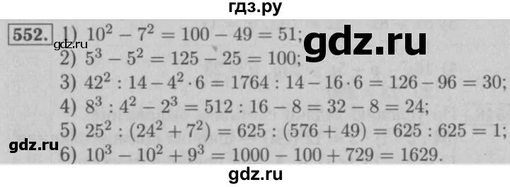 Математика номер 552. Математика 5 класс 1 часть номер 552. Математика стр 130 номер 6