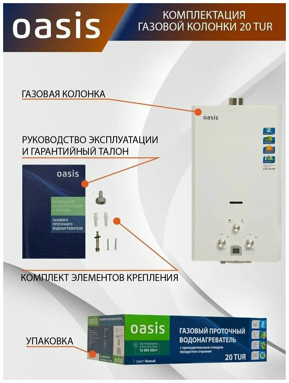 газовая колонка oasis s/tur-20. газовая колонка oasis or-20s. газовая колонка oasis tur 24 белый цвет. Oasis 20 tur. газовый проточный водонагреватель w-20 eco oasis.