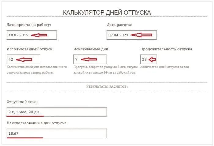 Калькулятор дней отпуска при увольнении 2025. Калькулятор расчета дней отпуска. калькулятор дней отпуска. калькулятор расчета отпуска в 2025. рассчитать дни отпуска онлайн.