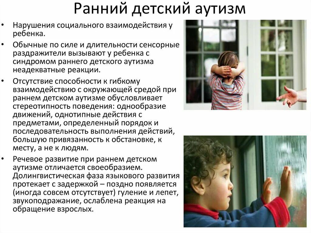 Ребенок аутист что делать