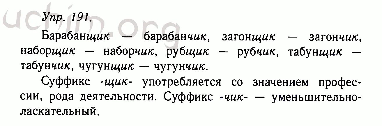 Гольцова 10 11 класс 2011. Упр 191. Учебник Гольцова. Русский язык учебник Гольцова Шамшин 11 класс. Русский язык 10-11 класс номер 191.