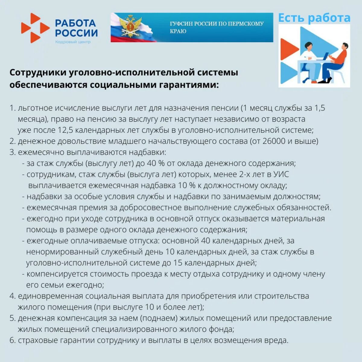 Список сертификатов гуфсин. Гуфсин по пермскому краю официальный сайт. гуфсин пермский край официальный сайт. центр занятости пермского края официальный сайт. знак центр занятости пермский край.