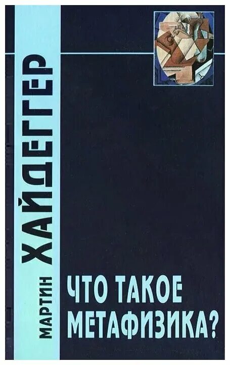 хайдеггер исток художественного творения