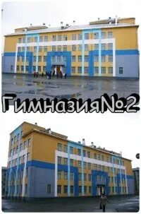 Сайт гимназия 2 воркуты