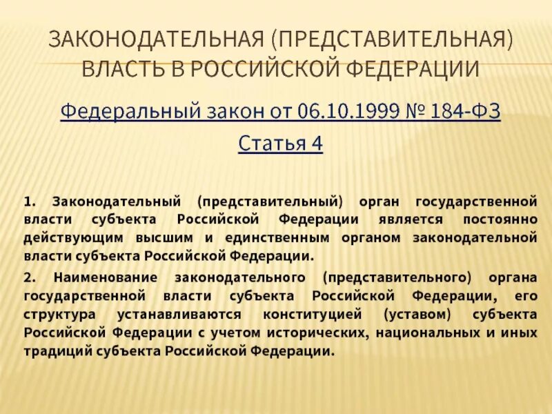 Представительная власть в россии