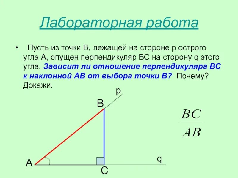 На 1 из сторон острого угла