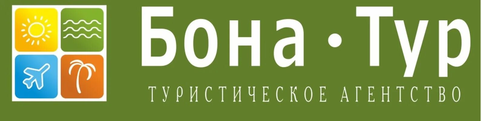 Турагентство бон вояж саранск. Бон вояж екатеринбург. Турфирмы ярославль. Бон тур. Турагентство бон.