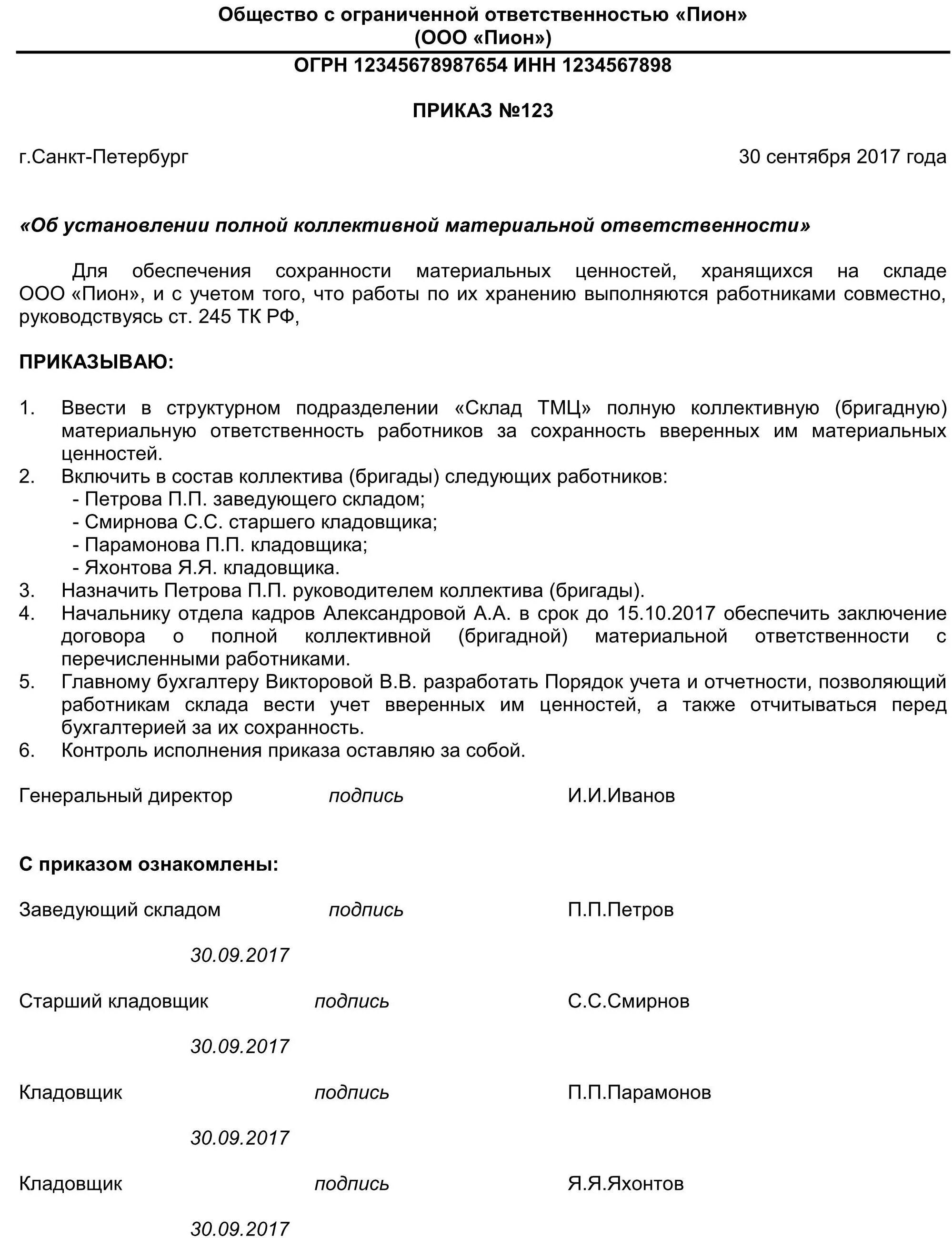 Перечень работников материальной ответственности. Распоряжение о коллективной материальной ответственности образец. приказ о материальной ответственности сотрудника образец. приказ о коллективной материальной ответственности образец. договор о материальной ответственности работника образец 2025.