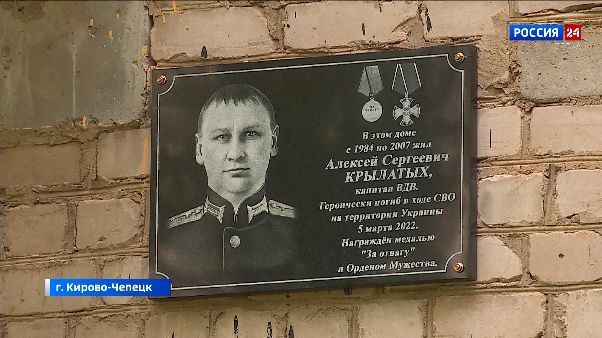 Уссурийск участник сво. Мемориальная доска участнику сво. Герои сво Кировская область.