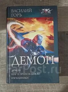 Гор демон слушать