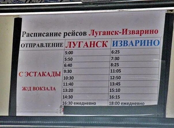 Расписание 115 каменск шахтинский. Расписание автобусов Луганск Изварино. Расписание маршруток Луганск Изварино. Расписание Луганск Изварино. Изварино Луганск автобус.