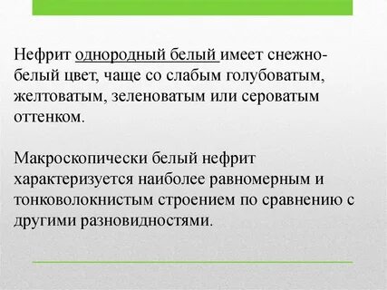 Нефрит презентация