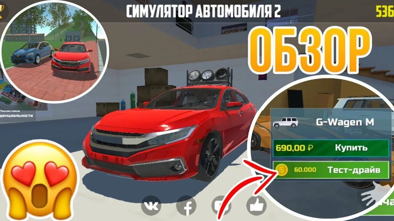 Когда выйдет обновление simulator. Симулятор автомобиля. Обновление симулятор автомобиля. Симулятор автомобиля 2 новый обновление. Симулятор автомобиля 2 обновление 2022.